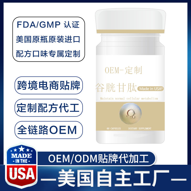 新西兰谷胱甘肽