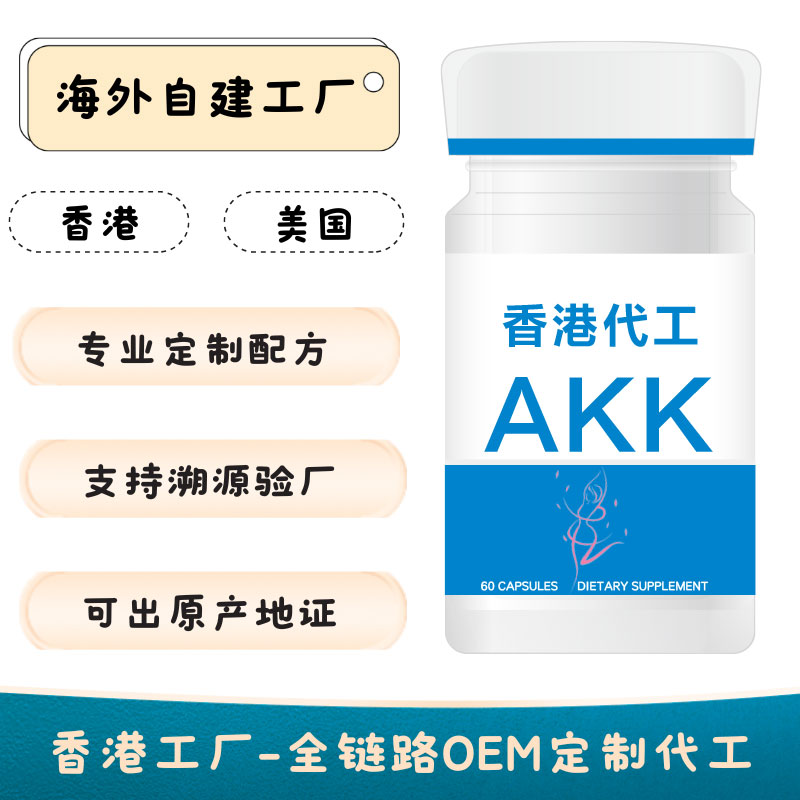 新西兰AKK益生菌